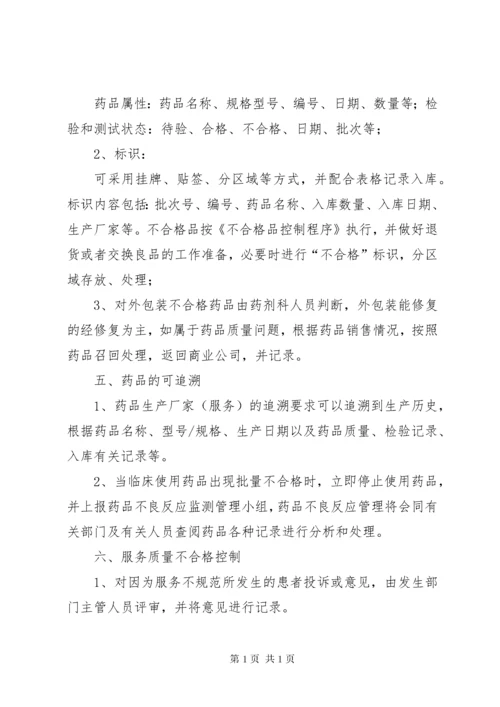 药品追溯管理制度.docx