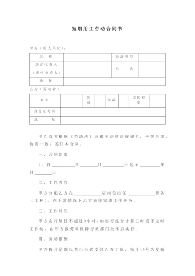 4短期用工劳动合同2.docx