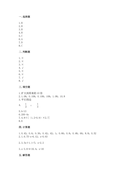 人教版五年级上册数学期末测试卷（完整版）word版.docx