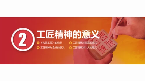 弘扬新时代工匠文化精神PPT模板