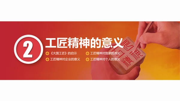 弘扬新时代工匠文化精神PPT模板