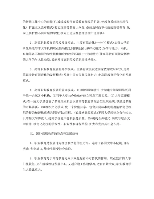 国外职业教育综述