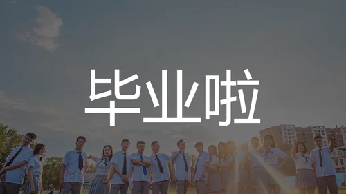 快闪片头动画通用PPT模板