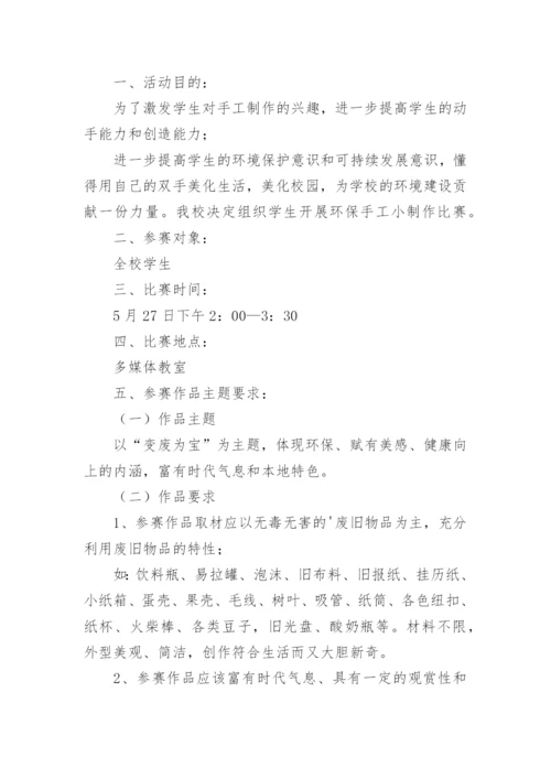 变废为宝创意大赛策划方案.docx