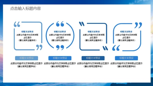 蓝天卓越商务大气工作总结汇报通用PPT模板