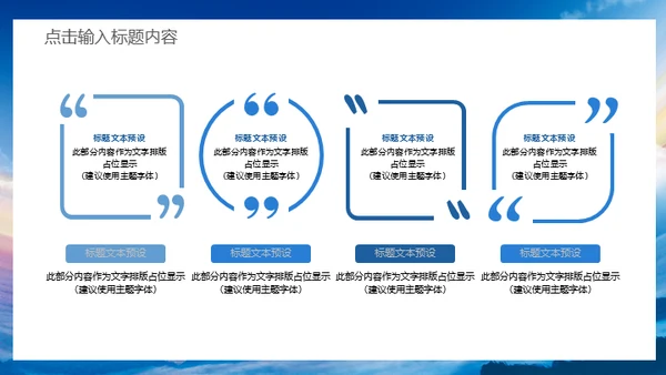 蓝天卓越商务大气工作总结汇报通用PPT模板