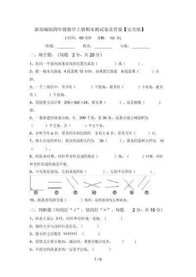 新部编版四年级数学上册期末测试卷及答案【完美版】