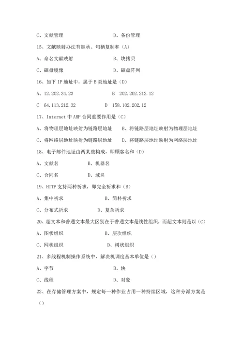 2021年网络操作系统考试试题库.docx