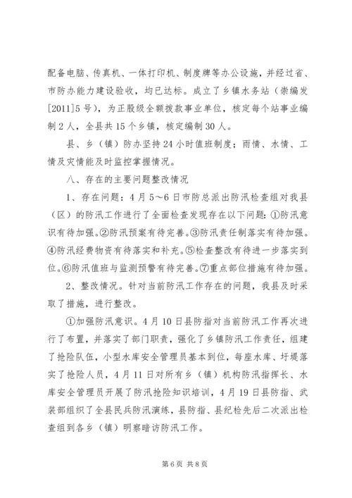 县防汛工作情况汇报_1.docx