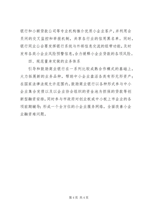 金融扶贫服务体系建设方案(5).docx