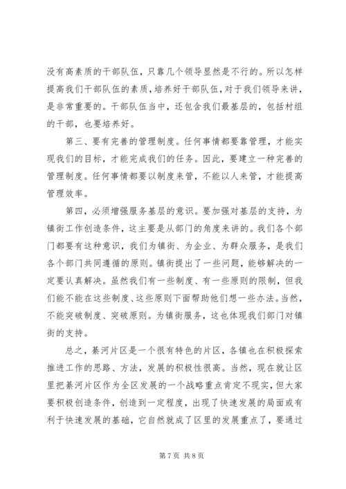 区长在城镇调研会上讲话.docx