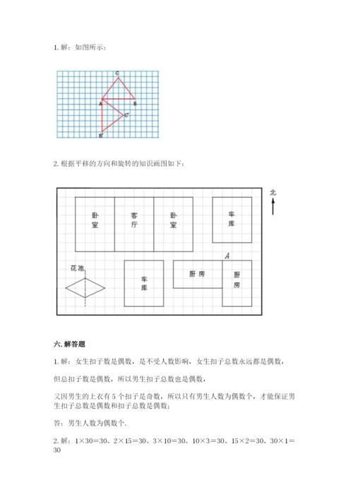 人教版五年级下册数学期末测试卷附完整答案（必刷）.docx