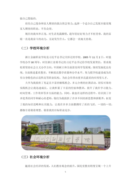 14页6400字国际商务专业职业生涯规划.docx