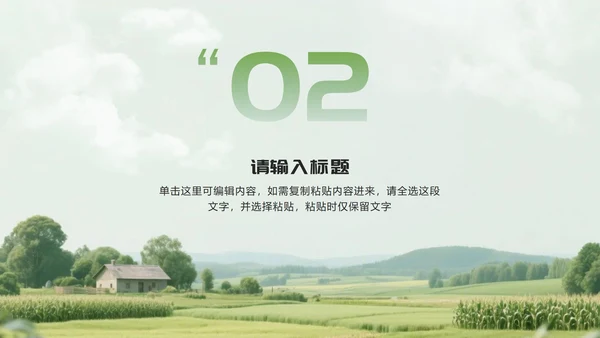 绿色简约实景我的家乡乡村旅游相册介绍PPT模板