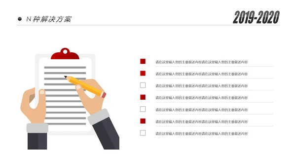 2020新年计划年终总结述职报告PPT工作总结