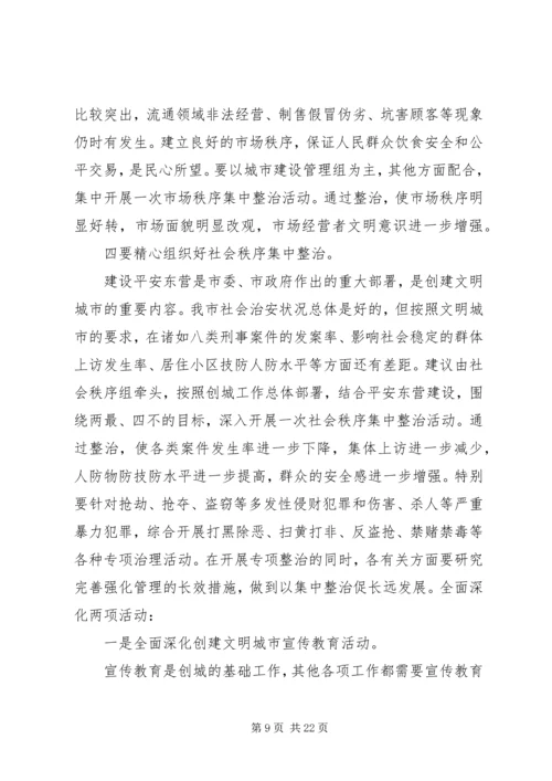 创建文明城市工作调度会讲话.docx