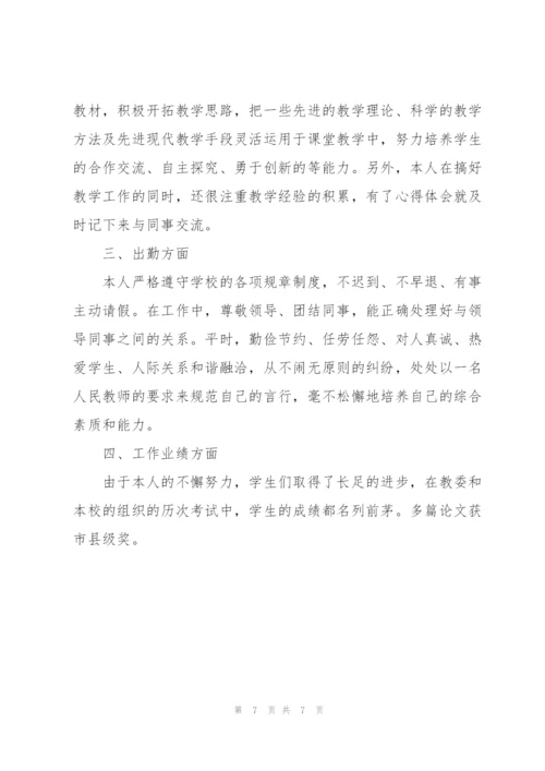 教师个人年度总结.docx