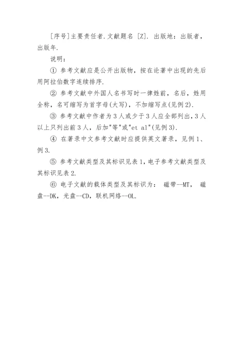 常见参考文献的著录格式.docx