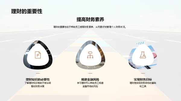 理财通往财富自由