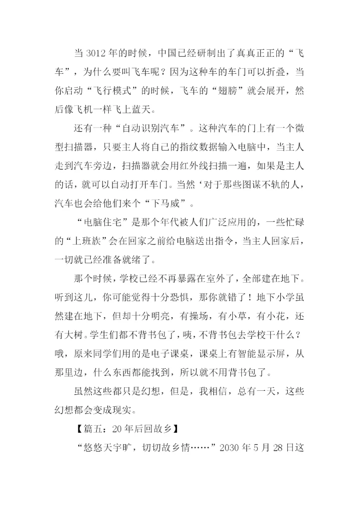 小学四年级想象作文大全.docx