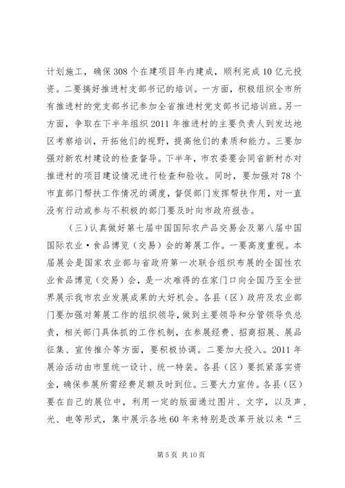 副市长在农业农村调度会发言.docx