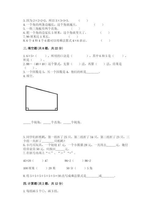 小学二年级上册数学期中测试卷带答案（黄金题型）.docx