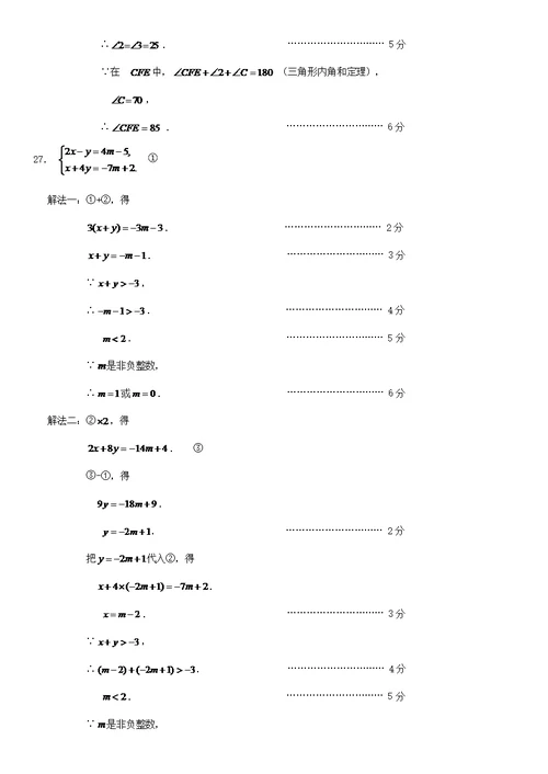 2018北京石景山区初一(下)期末数学(共11页)