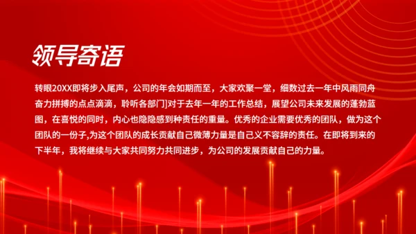 科技感互联网公司年会策划通用PPT