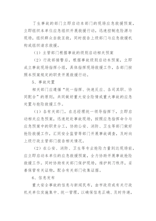 汽车修理厂安全生产事故应急预案.docx