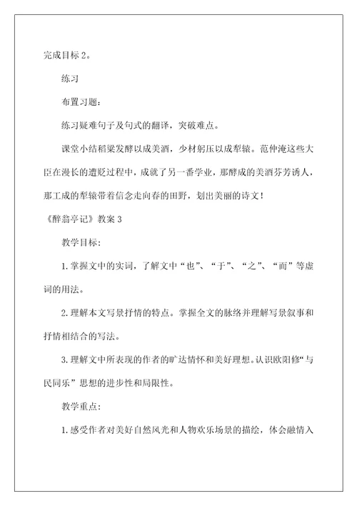 2022《醉翁亭记》教案