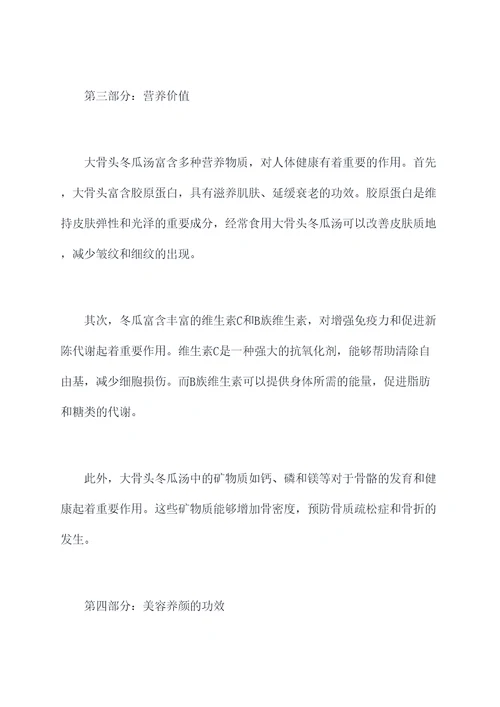 大骨头冬瓜汤的功效