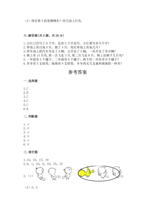 2022人教版一年级上册数学期末测试卷及参考答案（研优卷）.docx