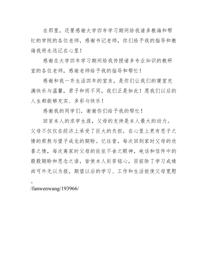 毕业设计论文致谢词简短范文(通用3篇).docx