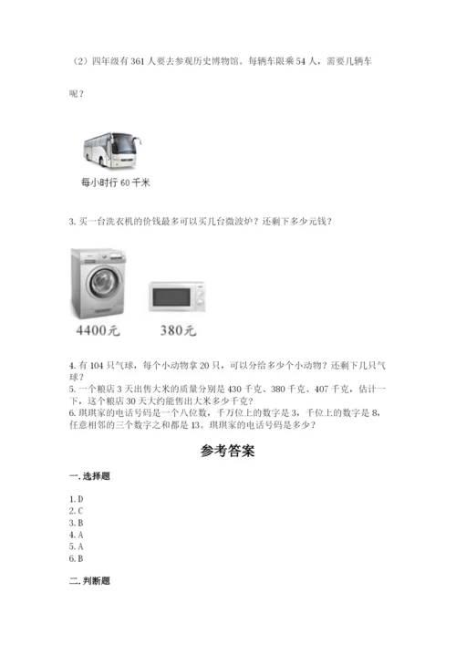 人教版数学四年级上册期末测试卷（精品）word版.docx