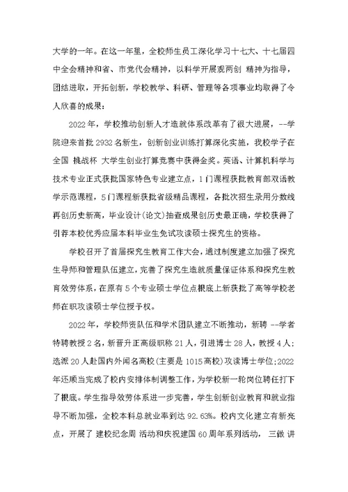 学校大学元旦晚会演讲稿5篇