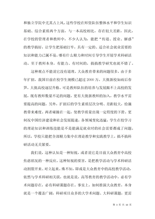 高校教学与科研关系辨析.docx