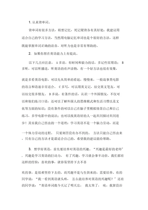 最新关于中学生英语学习方法总结