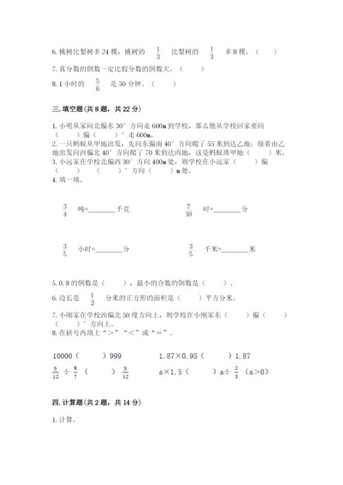 人教版六年级上册数学期中考试试卷精品（全优）.docx