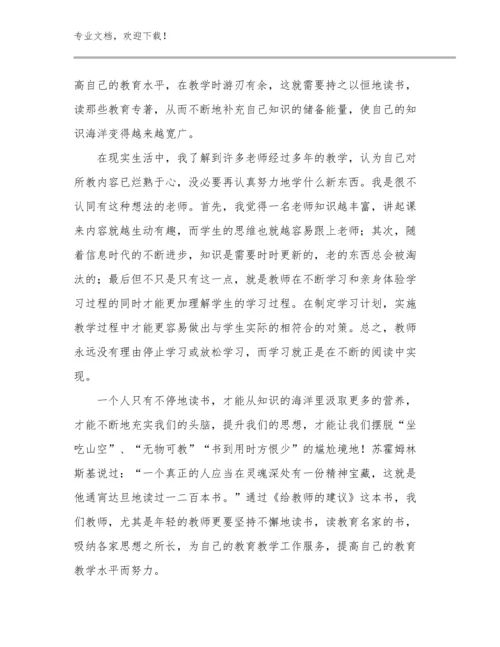 《致教师》读书心得体会例文8篇.docx