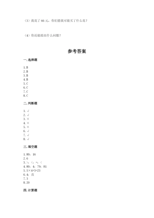 小学数学二年级上册期中测试卷加答案下载.docx