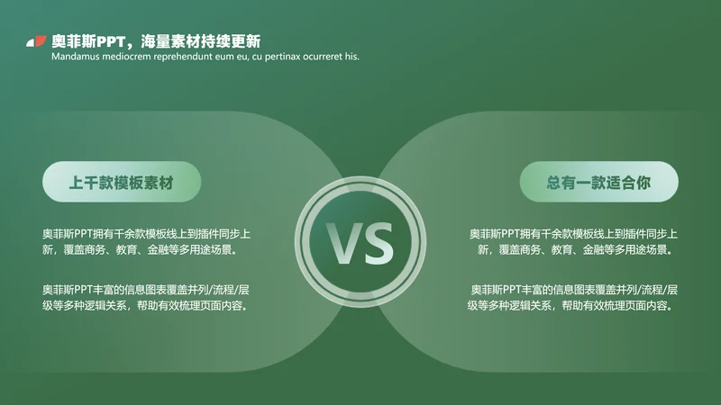 简约风绿色对比关系2项PPT