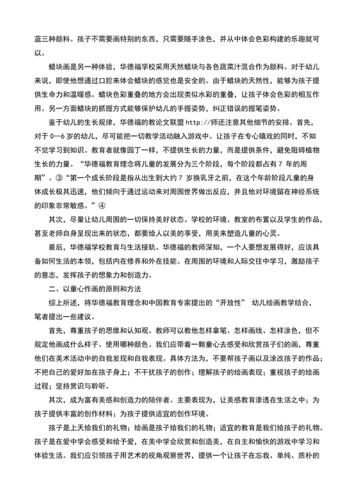 华德福理论在中国艺术教育中的应用