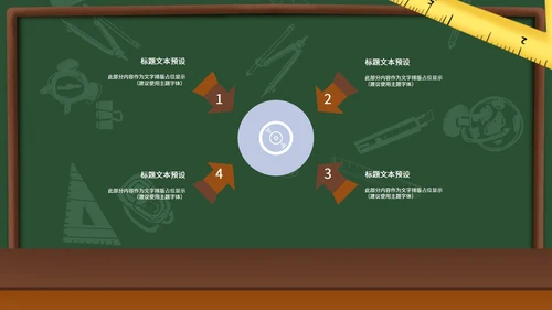 卡通手绘黑板教育教学PPT模板