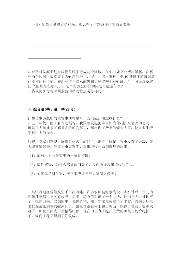 教科版五年级下册科学第一单元《生物与环境》测试卷含完整答案【夺冠】.docx