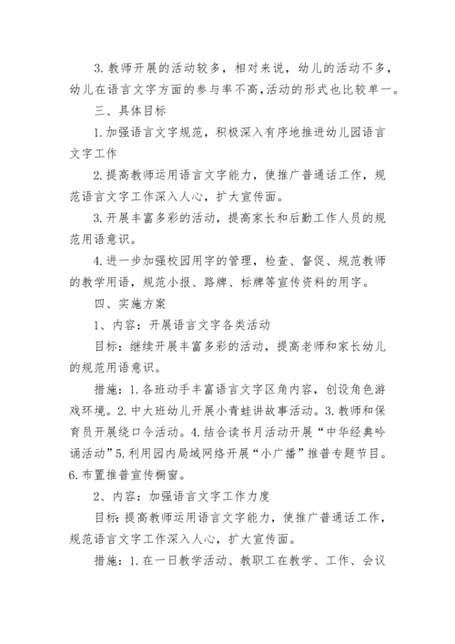 幼儿园语言文字工作计划例文2023.docx