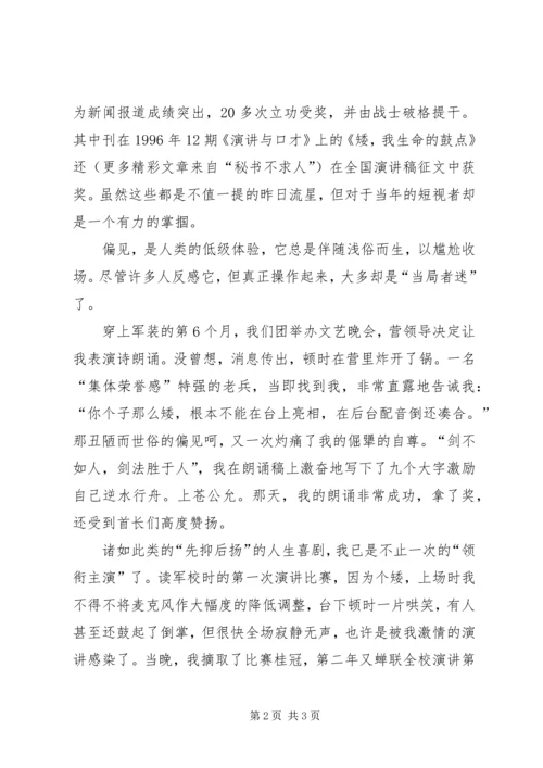 决不向偏见低头演讲稿 (5).docx