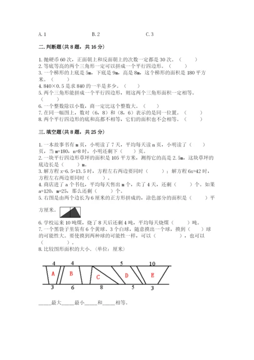 人教版五年级上册数学期末测试卷（实用）word版.docx