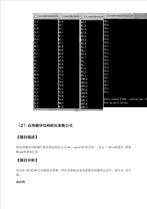 C循环结构程序设计报告