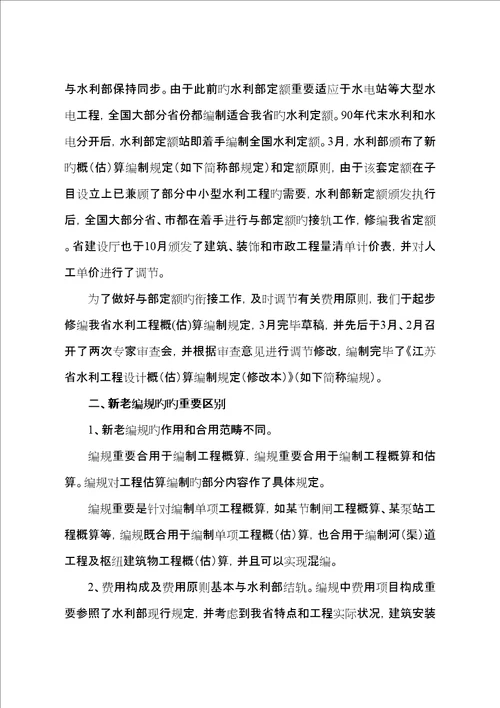 省水利关键工程设计概估算编制统一规定省水利关键工程设计概估