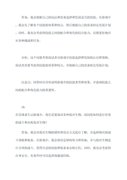 星球求生记面试题目